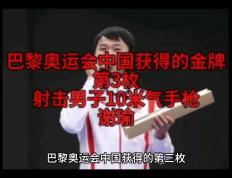 世俱杯决赛-射击比赛紧张进行，中国选手斩获金牌