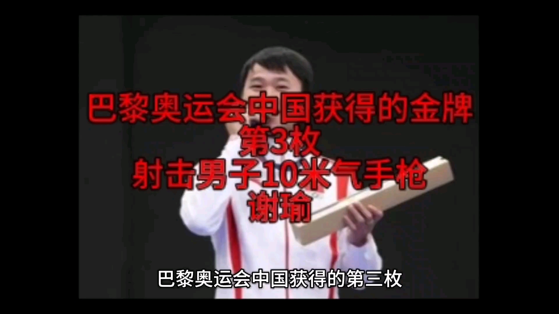 世俱杯决赛-射击比赛紧张进行，中国选手斩获金牌