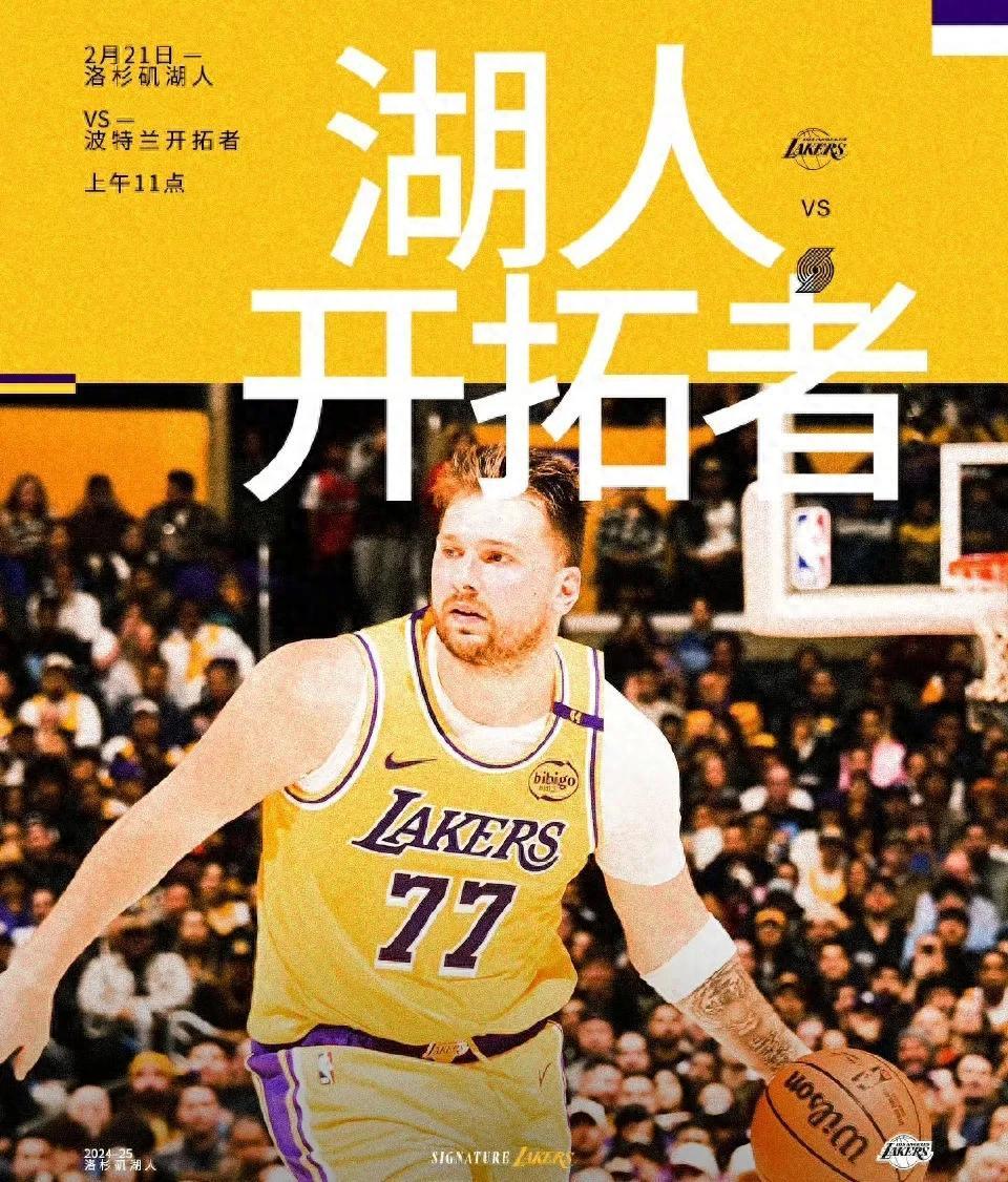 世俱杯改制-湖人大胜开拓者,取得四连胜